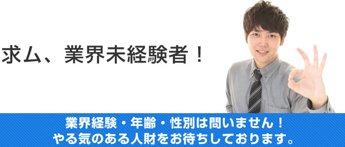 神奈川県大和市の運送会社、有限会社新和通商 求ム、業界未経験者！
