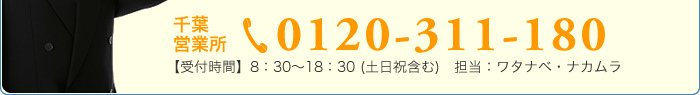 0120-311-180