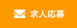 メールでのお問い合わせ