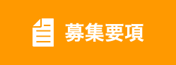 メールでのお問い合わせ