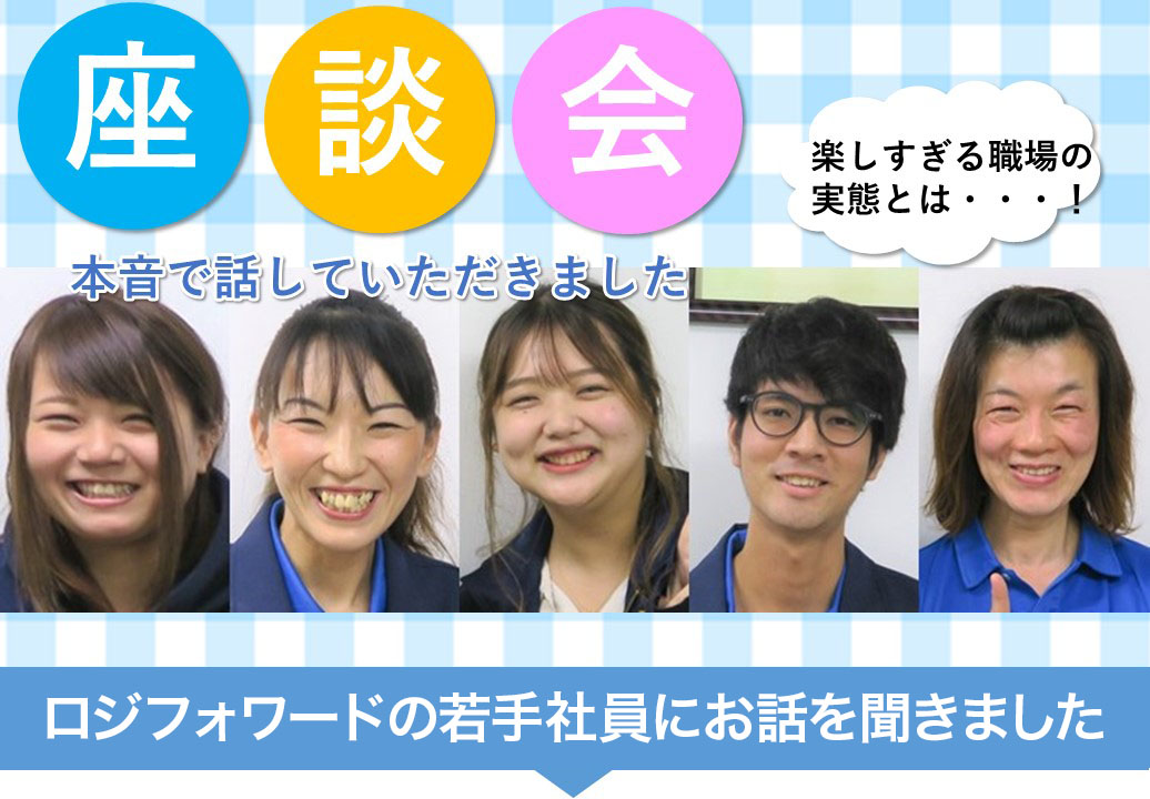 新和通商の女性社員にお話を聞きました