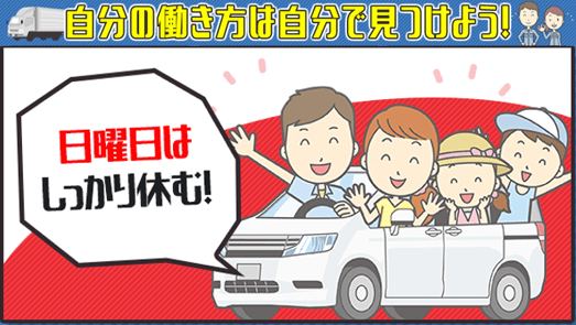 日曜日はしっかり休む