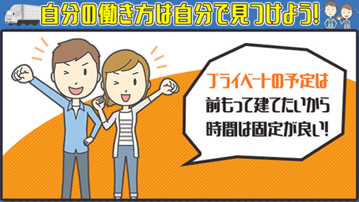 時間は固定がいい