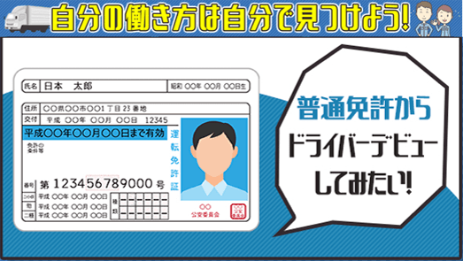 普通免許からドライブデビューしてみたい